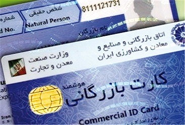 بخشنامه کارت بازرگانی | شرکت بازرگانی بدر اندیشان پارسیان